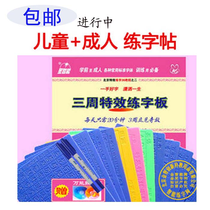 包邮成人儿童练字帖套装行楷书速成练字板凹槽钢笔字模具板金智能|msdalam kategori Kamus elektronik/buku kertas elektronik/alat tulis, bekalan sekolah setiap hari, jawatan Calligraphy/papan kaligrafi - dari Buy2taobao.com untuk memberikan perkhidmatan ejen Taobao profesional membeli