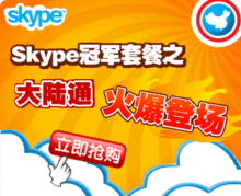 皇冠+消保 Skype包月卡 skype包月大陆通400 Skype大陆通包月