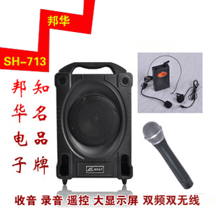  邦华 SH-713 无线扩音器 U盘录音 复读 遥控 拉杆音箱 扩音机