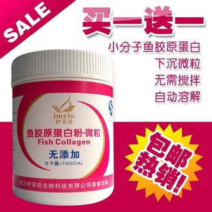  进口原料 伊美洛鱼胶原蛋白粉 120g 下沉微粒 自动溶解 美白祛斑