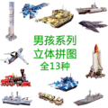 飞机坦克军舰火箭 13种任选 经纶立体拼图 益智纸模型玩具
