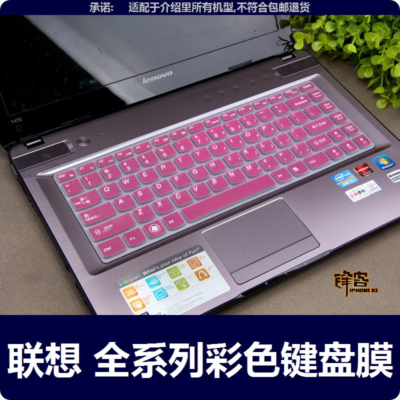 联想笔记本键盘膜电脑保护膜彩色贴膜<span class=H>g</span><span class=H>470</span> y<span class=H>470</span> y460 z<span class=H>470</span> b460等