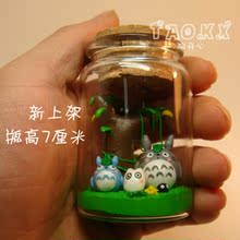 许愿瓶 龙猫手办公仔 创意软陶生日<span class=H>圣诞</span>diy情人<span class=H>节</span><span class=H>礼物</span>送女友 促销