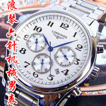 El nuevo Longines / suiza Longines Mingjiang 6 pines macho mecánico automático reloj Aaron Kwok Tabla respaldo