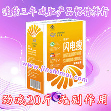 金诗麦闪电痩<span class=H>减肥</span>药胶囊 <span class=H>绿色</span>健康<span class=H>减肥</span>产品 送防反弹瘦身伴侣