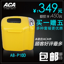 预售 ACA/北美电器 AB-P10D 全自动家用面包机 MB600升级款