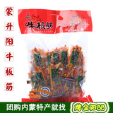 2包包邮 内蒙古特产蒙升阳香辣牛板筋 500克 10袋335元包邮