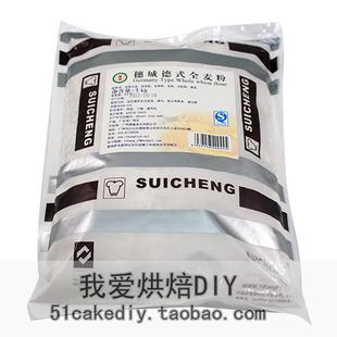  穗城牌德式全麦粉 含麸皮 面包粉 全麦面包必备 全麦粉 杂粮面粉