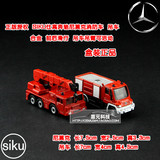 SIKU(德国仕高)正版盒装 双节奔驰消防 吊车套装 合金汽车玩具车