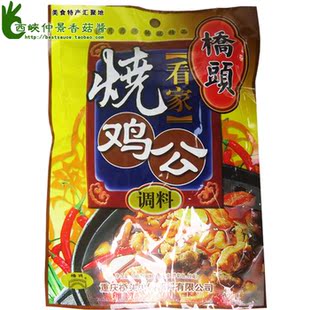  小火锅底料 重庆桥头烧鸡公调料160g 好佐料 江浙沪皖5元邮费封顶