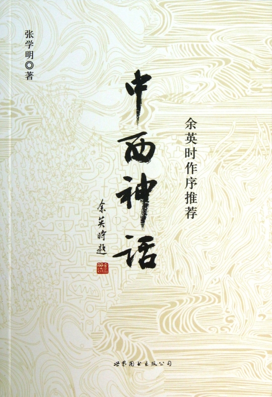 Chinese and Western myths Legal books Wooden pile booksin the Books/Magazine/Newspaper , Culture , World Culture category - from Buy2taobao.com to provide professional Taobao agent buy service