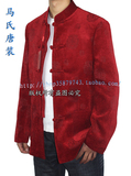 【马氏唐装】喜气洋洋中国红 高档毛料 年轻派时尚休闲唐装DX07