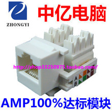 100%达标！高品质AMP网络模块AMP信息模块安普网络模块RJ45模块