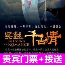 杭州乐园吴越千古情 宋城大学生票吴越千古情门票 西溪湿地套票