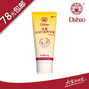 满78包邮 大宝SOD滋养手霜60g正品 滋润保湿