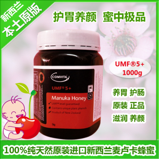  小腻腻推荐 新西兰comvita康維他麦卢卡蜂蜜5 1000