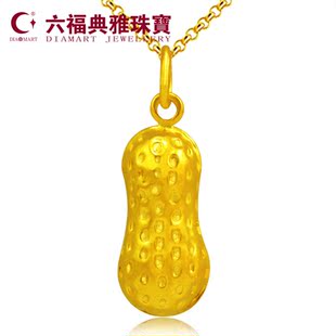  六福典雅珠宝24K纯黄金吊坠 999千足金吊坠花生项坠 长生果男女款