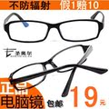 【天天疯狂购】包邮 圣奥尔 防辐射眼镜 男女款 抗疲劳电脑护目镜
