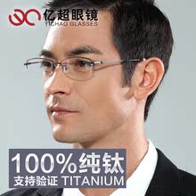 亿超纯钛镜架 眼镜框 潮 近视眼镜架 眼睛 框 镜架 男 近视镜9816