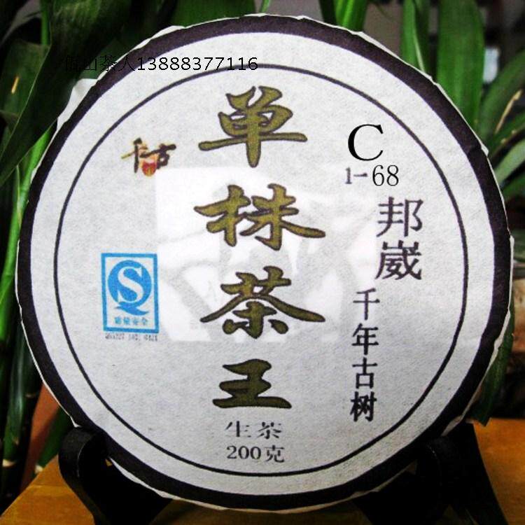 2012年正品单株茶普洱茶王邦崴过渡型千年古树茶生茶玩家珍藏C树