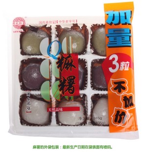  黄则和麻薯 厦门美食 特惠装 9粒 闽南厦门特产！6省满百特价包邮