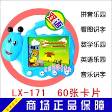 LX-171良兴儿童早教机(60张卡片)学习机\中英双语
