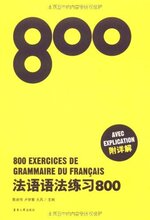 满29包邮正版法语语法练习800(附详解)/卢梦雅,火风 陈建伟