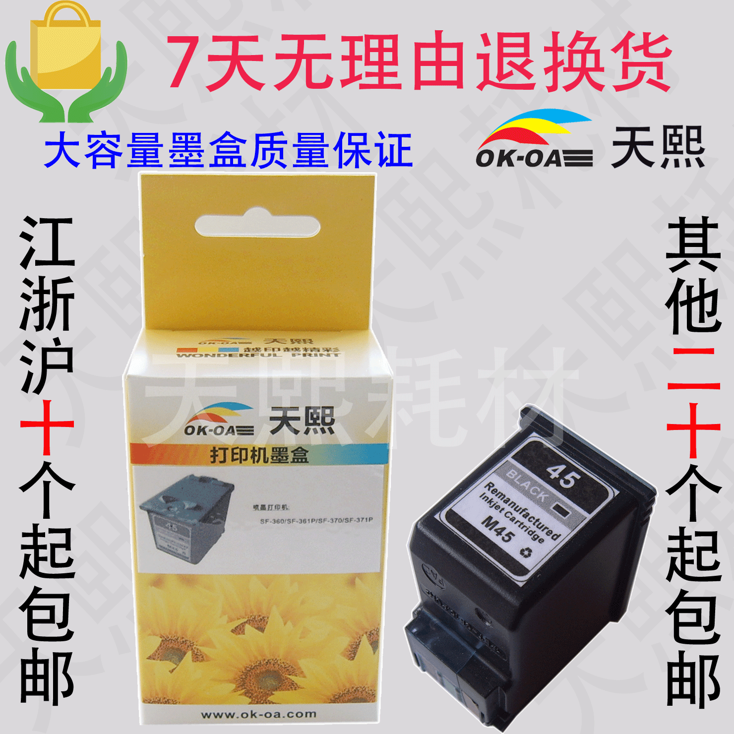 天熙 三星SAMSUNG SF-370 SF-371P传真机墨盒 三星M45黑色墨盒