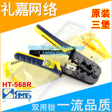 原装正品台湾三堡网线钳HT-568R三堡双用网钳专业压线工具