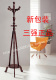 冲皇冠  降！三强正品SY-820全实木衣帽架挂衣架
