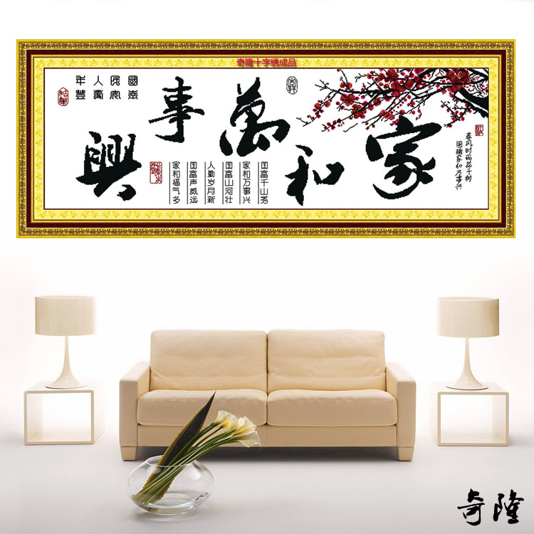 奇隆机绣十字绣成品出售 家和万事兴梅开五福 新款客厅大画