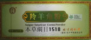  北京同仁堂 特级羚羊角粉 0.3g*20瓶 专柜正品 假一赔十 包邮