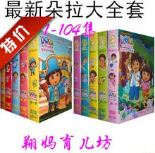 ��̽�յĶ���Dora 1-104��dvd ȫ��һ��+���� ��Ӣ˫�� ���°汾