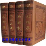 包邮正版 仿皮面豪华精装 全本四大名著 三国水浒西游红楼