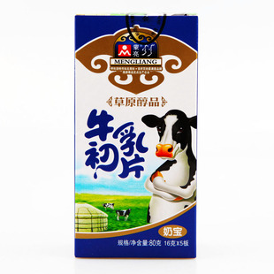  【蒙亮】休闲奶酪 草原醇品宝宝营养牛初乳奶片 补钙零食盒装80g