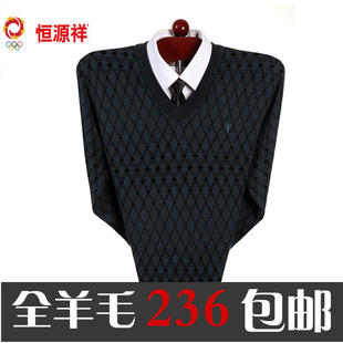  冬新品恒源祥男士羊毛衫 中年男式V领加厚 男装菱形格子毛衣正品