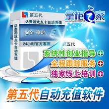 第五代自动充值软件 话费虚拟充值软件代理版终端版供货版第5代