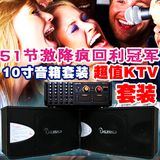 家庭ktv双10寸大低音超低价9折均衡/USB/ktv 音响 套装ktv点歌