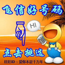 36000开飞信号-精品飞信号码-终身免费使用
