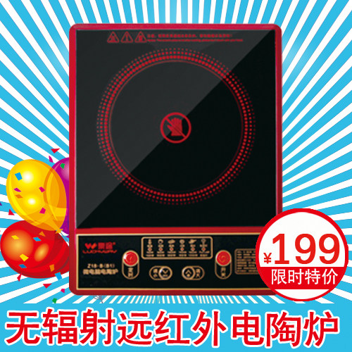 【极度秒杀】远红外电热炉 电陶炉 光波取