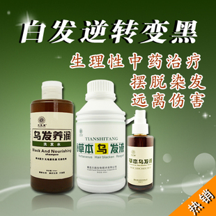 白头发变黑了 ↘治白发偏方○白发怎样变黑 -
