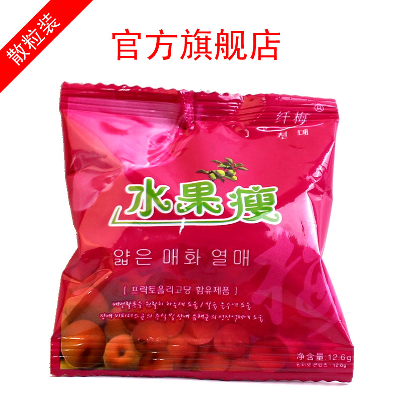 正品广元堂水果梅散装 纤梅  精选台湾特级黄蜜梅