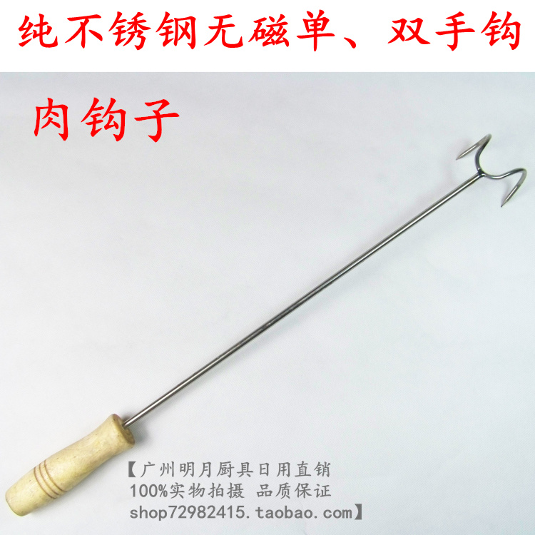 木柄无磁不锈钢肉钩子鸡鹅鸭汤钩子烧腊钩烧烤钩单双手钩加长柄勾在类目 厨房/烹饪用具, 烧烤/烘焙用具, 烧烤架炉/烧烤DIY用具, 其它烧烤用品中 - 来自Buy2taobao.com提供专业的淘宝代购服务