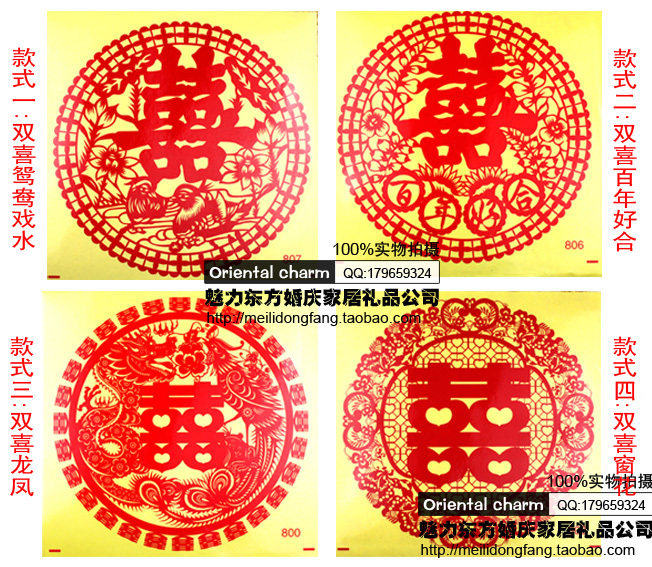 婀娜多姿/婚庆结婚喜字/不干胶喜字剪纸/贴喜窗贴 中号 大号 A51