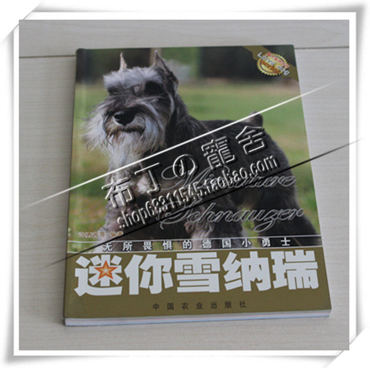 Mini schnauzer dog training book-specific feeding dog books, color books on dog training books