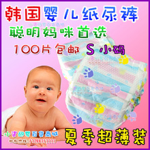代替 花王 泰迪 帮宝适 婴儿纸尿裤/片 尿不湿 夏天超薄 S 贝奇