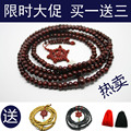 红檀木佛珠手链216颗 开光天然黑红绿檀木佛珠 念珠弹力佛珠串绳