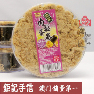  澳门特产手信  钜记紫菜肉松蛋卷仔 零食糕点小吃 低卡 满包邮