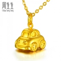 周生生 黄金(足金)情满载(小车子)吊坠项坠40349P(定价)