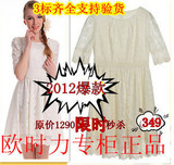 2012夏 新款ochirly欧时力专柜正品代购蕾丝花边连衣裙1121082800